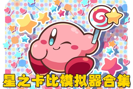 Kirby Assistant֮֙CģMϼ