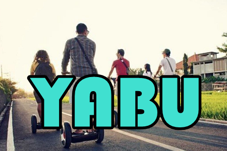 YABU늄ƽ܇