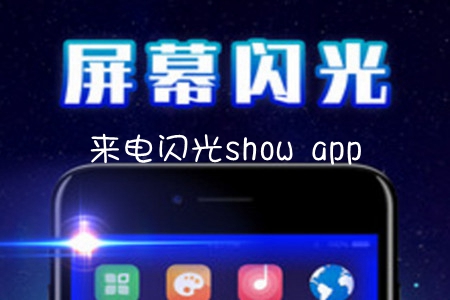 Wshow°app